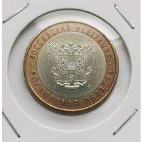 21. 10 рублей 2007 г. Ростовская область. С рубля