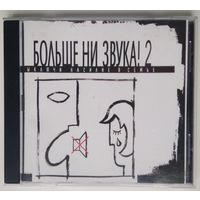 CD Various – Больше Ни Звука! 2 Выключи Насилие В Семье (2008)