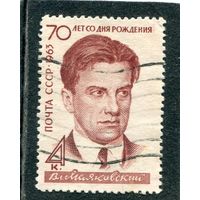 СССР 1963..  В. Маяковский