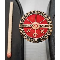 Спартакиада народов СССР Минск 75. Аы-92