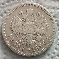 1 рубль 1896 АГ - 2