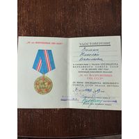 Удостоверение к медали 50 лет ВС СССР