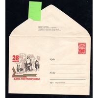 Художественный маркированный конверт СССР N 4195 (08.04.1966) 28 мая  День пограничника [Рисунок пограничников с собакой]