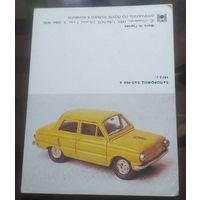 1987 год Легендарный советский автомобиль премиум-класса