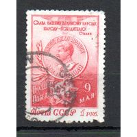 9 мая - День Победы СССР 1950 год 1 марка