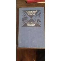 Современный венгерский детектив