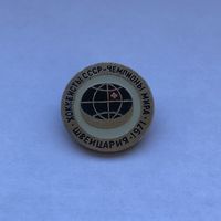 Хоккеисты СССР - чемпионы мира Швейцария 1971