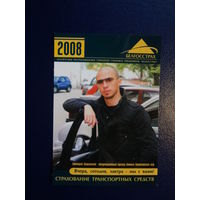 Календарик 2008 г.  Белгосстрах.  Страхование транспортных средств.