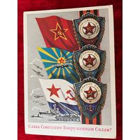 1982 год А. Бойков Слава советским ВС! Подписана!