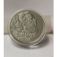 66. 10 рублей 2008 г. З. Азгур 100 лет. С рубля!
