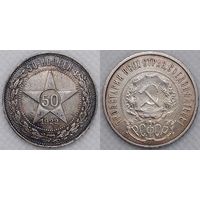 50 копеек 1922 г ПЛ XF РСФСР