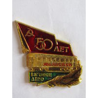Знак. Значок. "50 лет. Вагонное депо". "Ульяновск". 1878-1978. "МПС". "ЖД". "Железная дорога". Ретро СССР.