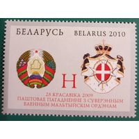 2010 Почтовое соглашение с Суверенным Военным Мальтийским Орденом. Совместный выпуск Республики Беларусь и Суверенного Военного Мальтийского ОрденаБеларусь