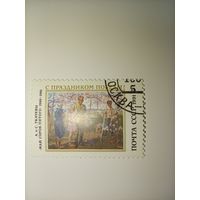 СССР. С праздником Победы ! ( 1 марка ) 1991 года