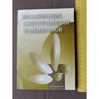 Редкое справочное пособие для дачников, зоотехников, скотоводов, фермеров, студентов и др. Содержание книги интереснее её названия (3501)