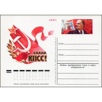 Почтовая карточка СССР с оригинальной маркой  N 92 (16.02.1981)	"XXVI съезд КПСС"