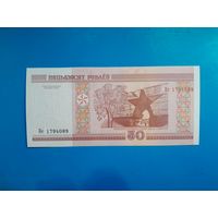 50 рублей 2000 года. Беларусь. Серия Не. UNC