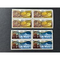 1991 СССР. 250 летие плавания Беринга и Чирикова. Квартблоки. Полная серия