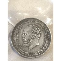 Рубль 1912 года. Копия. Распродажа! Торг. Смотрите другие мои лоты