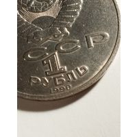 Навои, 1 рубль СССР, ошибка