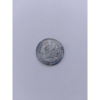 20 копеек 1928 года с рубля!