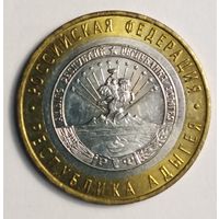 10 рублей 2009 г. Республика Адыгея. ММД.