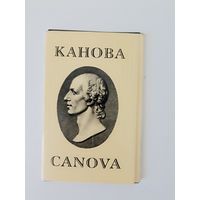 Антонио Канова Эрмитаж Аврора 1971 г.Государственный Эрмитаж Набор  Полный 16 шт