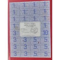 Картка спажыуца на 75 руб.