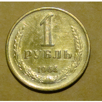 1  рубль  1964 , вес  7,5