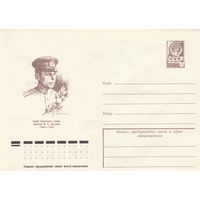 СССР 1978 МХК Герой Советского Союза Катунин (к3)