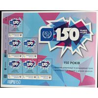 Украина 2024. История почты UPU.150 лет  Всемирный почтовый союз.