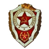 Советская армия. Отличник, дембельское творчество. тм