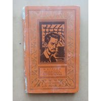 Брагин. Искатель утраченного тысячелетия . Библиотека приключений и научной фантастики.