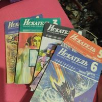 Искатель. 1988 1,3-6. Фантастика.Приклюсчения. Казанцев.Повесть Тайна нуля.