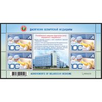 2024г Беларусь MNH  Малый лист "Достижения белорусской медицины"