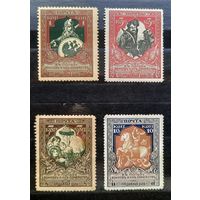 Российская Империя 1914г. Серия из 4 марок. В пользу воинов и их семейств.