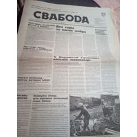 Газэта "Свабода"\12