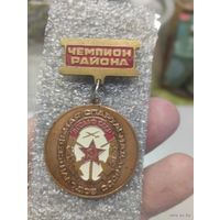 ДОСААФ Чемпион района.