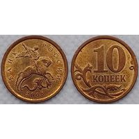 10 копеек 2008г сп Unc Россия
