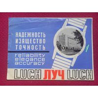 Программка ЛУЧ Минский Часовой Завод.