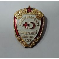Значок "Юному отличнику санитарной обороне СССР" Алюминий.