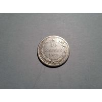 10 копеек 1923