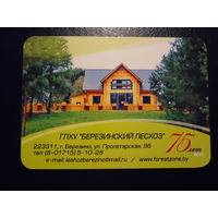 Календарик 2012 г.  Березинский лесхоз.  75 лет.