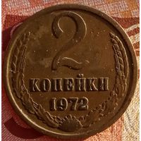 2 копейки 1972