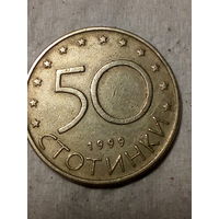 50 стотинка Болгария 1999 год