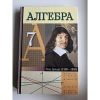 Алгебра 7. Под редакцией Л.Б. Шнепермана