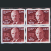 БЕЛ. М. 35. 1993. М.И. Горецкий. КВАРТ. ЧиСт.