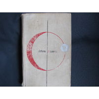 Айзек Азимов. Конец Вечности (Библиотека современной фантастики, т.9)