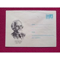 Конверт. ХМК. Советский биолог Иванов. Трофимов 1970 г. Чистый.