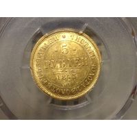 5 рублей 1873 PCGS MS62